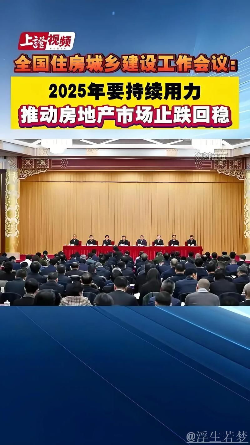 地方两会聚焦丨多措并举推动房地产市场企稳回升——从地方两会看房地产市场稳定发展 地方两会聚焦丨多措并举推动房地产市场企稳回升——从地方两会看房地产市场稳定发展